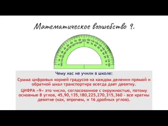 Математическое волшебство 9. Чему нас не учили в школе: Сумма