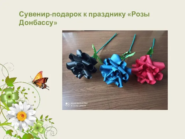 Сувенир-подарок к празднику «Розы Донбассу»