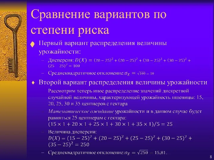 Сравнение вариантов по степени риска