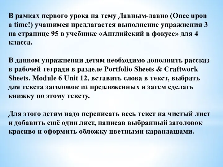 В рамках первого урока на тему Давным-давно (Once upon a