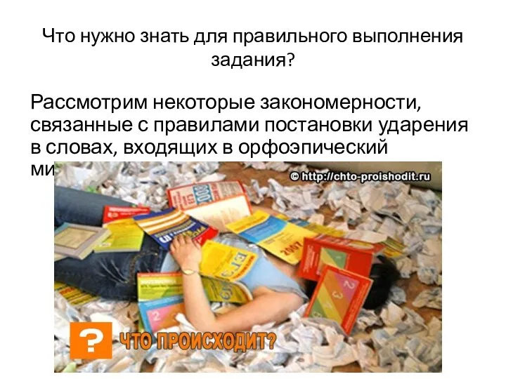 Что нужно знать для правильного выполнения задания? Рассмотрим некоторые закономерности,