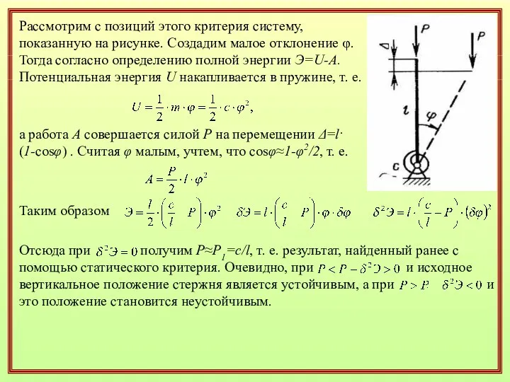 Рассмотрим с позиций этого критерия систему, показанную на рисунке. Создадим