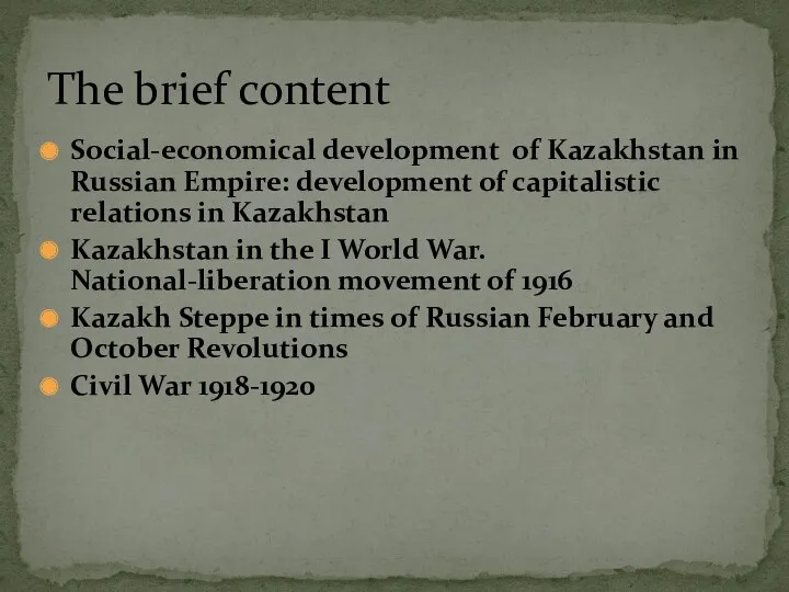 Social-economical development of Kazakhstan in Russian Empire: development of capitalistic