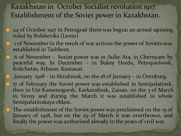 24 of October 1917 in Petrograd there was begun an