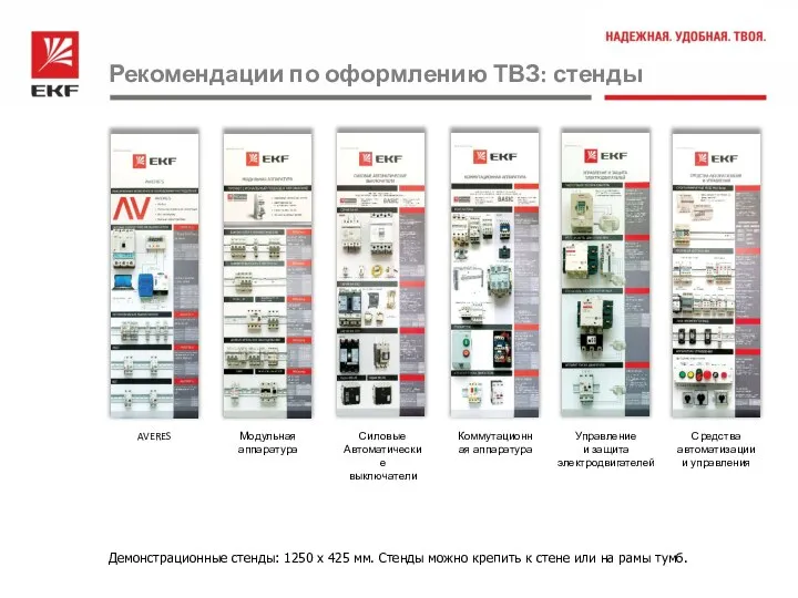 Модульная аппаратура AVERES Силовые Автоматические выключатели Коммутационная аппаратура Управление и