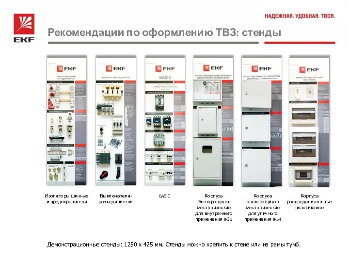 Изоляторы шинные и предохранители Выключатели- разъединители BASIC Корпуса Электрощитов металлические