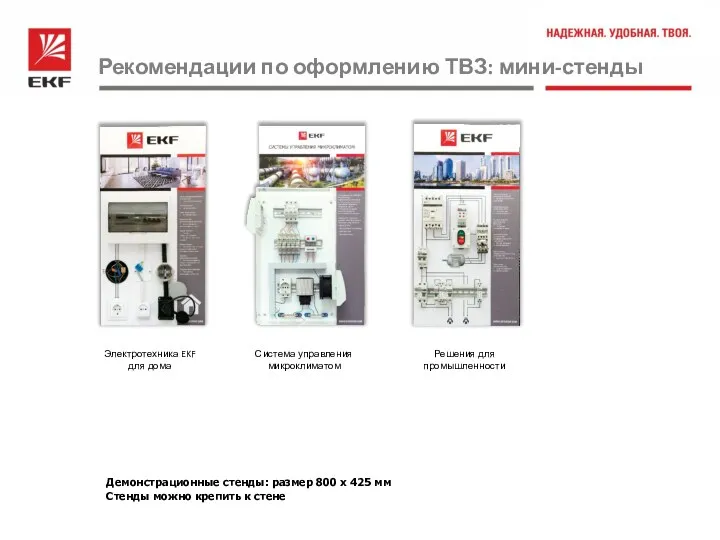 Электротехника EKF для дома Система управления микроклиматом Решения для промышленности