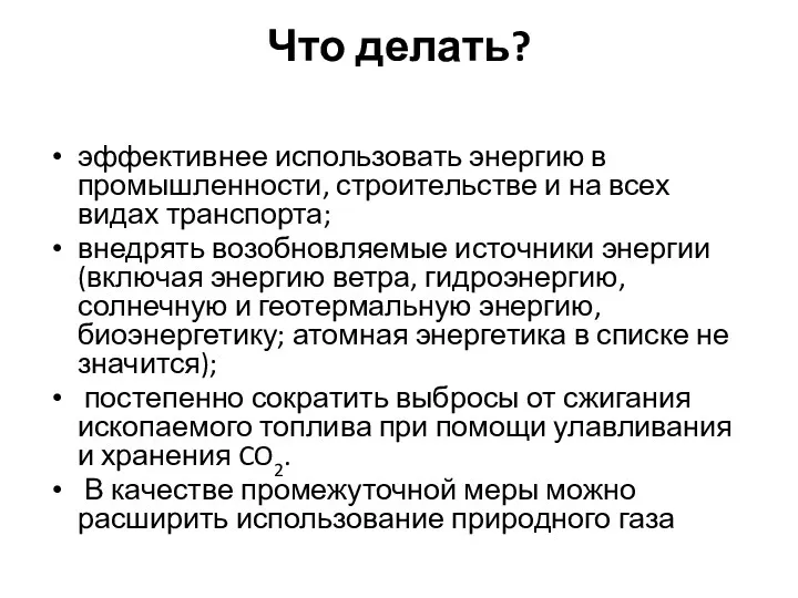 Что делать? эффективнее использовать энергию в промышленности, строительстве и на