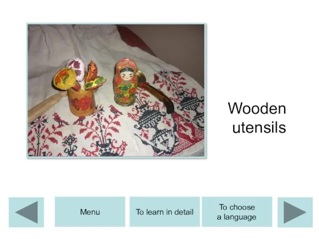 Wooden utensils To learn in detail Menu To choose a language