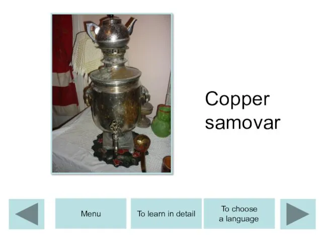 Copper samovar To learn in detail Menu To choose a language