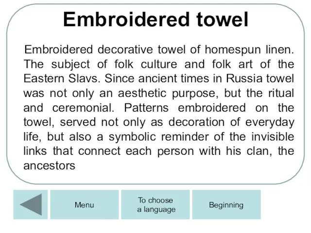 Embroidered towel Embroidered decorative towel of homespun linen. The subject of folk culture
