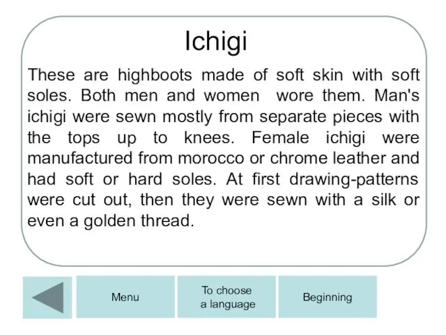 Ichigi These are highboots made of soft skin with soft soles. Both men