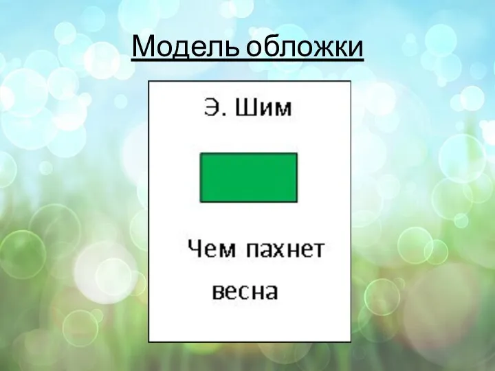 Модель обложки