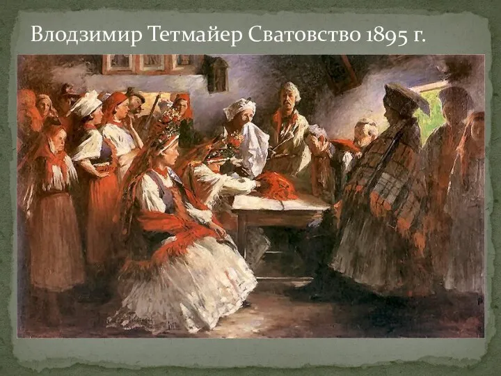 Влодзимир Тетмайер Сватовство 1895 г.