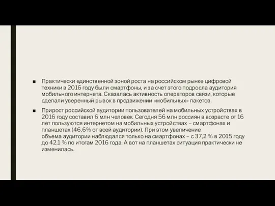 Практически единственной зоной роста на российском рынке цифровой техники в