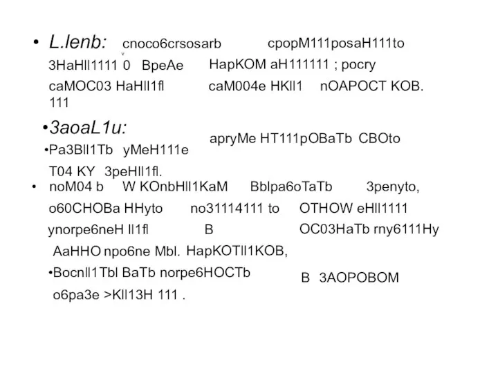 L.lenb: cnoco6crsosarb cpopM111posaH111to v 3HaHll1111 0 BpeAe HapKOM aH111111 ;