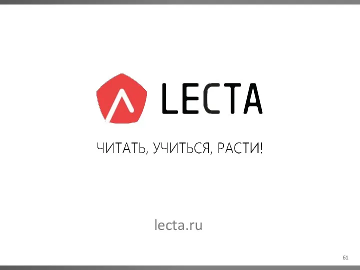 lecta.ru