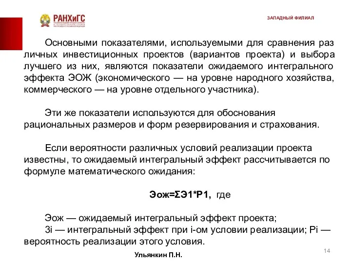 Основными показателями, используемыми для сравнения раз личных инвестиционных проектов (вариантов