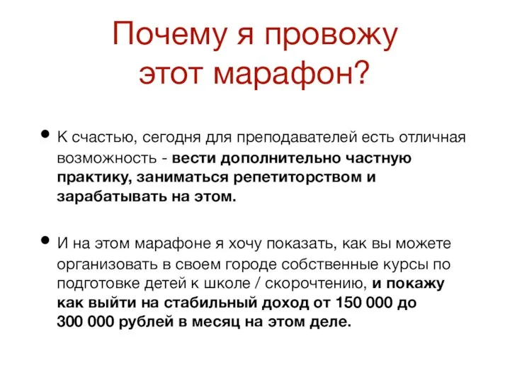 Почему я провожу этот марафон? К счастью, сегодня для преподавателей