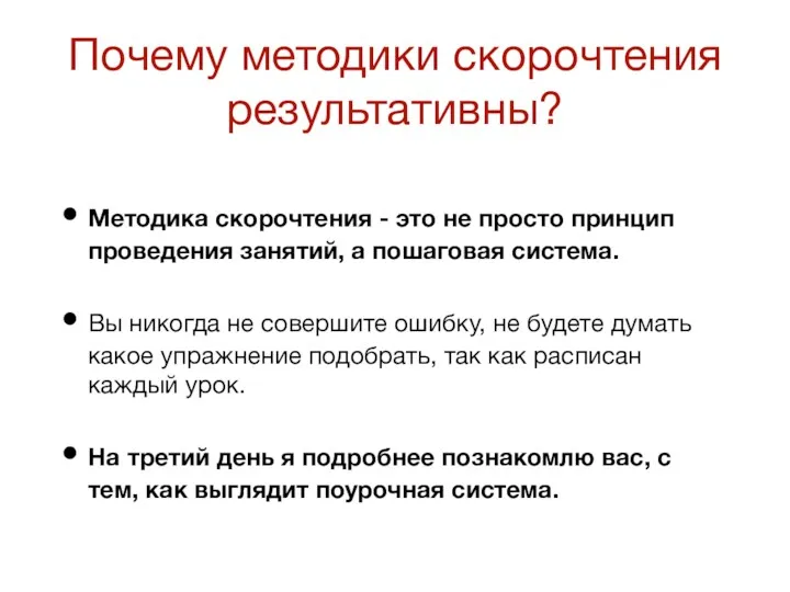 Почему методики скорочтения результативны? Методика скорочтения - это не просто