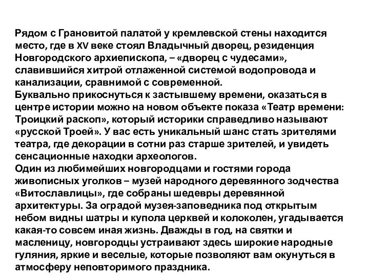 Рядом с Грановитой палатой у кремлевской стены находится место, где