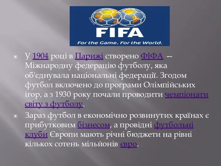 У 1904 році в Парижі створено ФІФА — Міжнародну федерацію футболу, яка об'єднувала