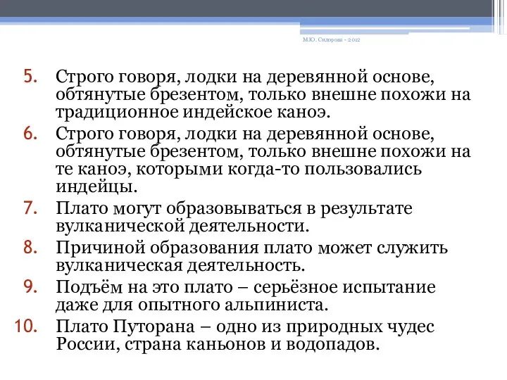 Строго говоря, лодки на деревянной основе, обтянутые брезентом, только внешне похожи на традиционное