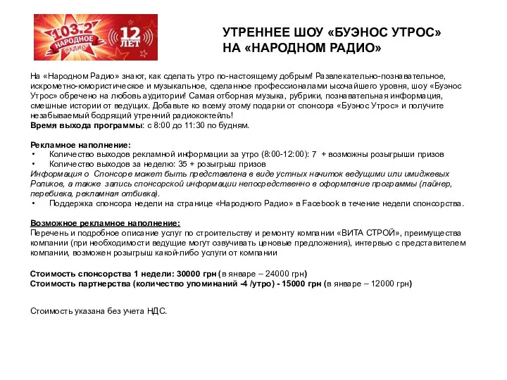 На «Народном Радио» знают, как сделать утро по-настоящему добрым! Развлекательно-познавательное,