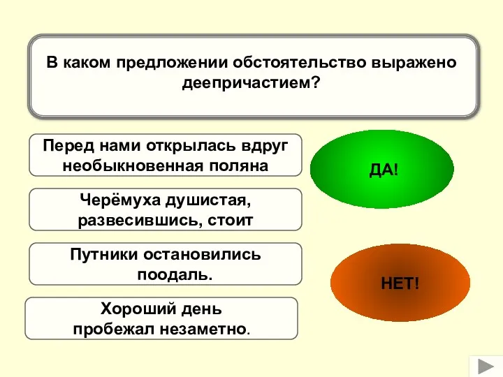 Перед нами открылась вдруг необыкновенная поляна Путники остановились поодаль. Черёмуха