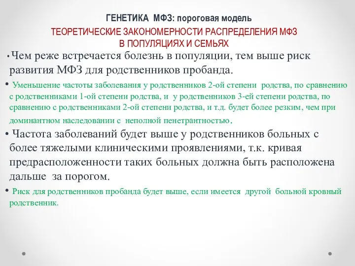 Чем реже встречается болезнь в популяции, тем выше риск развития