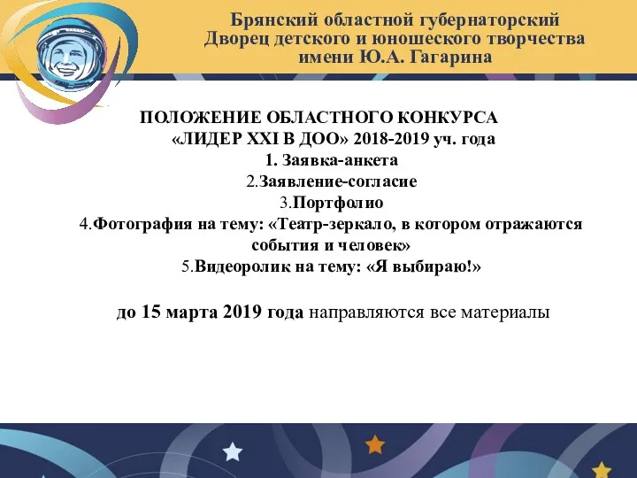 Брянский областной губернаторский Дворец детского и юношеского творчества имени Ю.А.