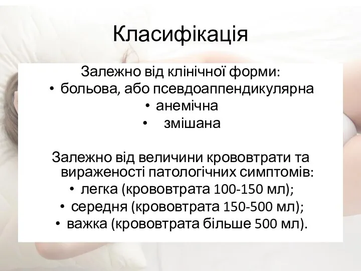 Класифікація Залежно від клінічної форми: больова, або псевдоаппендикулярна анемічна змішана