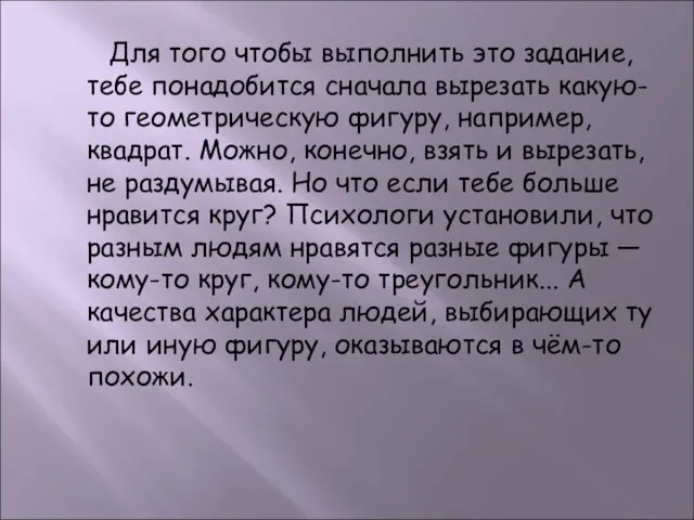 Для того чтобы выполнить это задание, тебе понадобится сначала вырезать