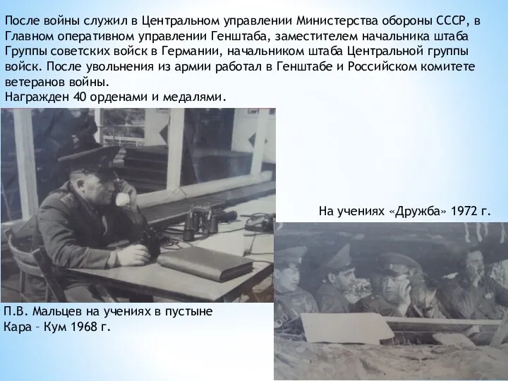 После войны служил в Центральном управлении Министерства обороны СССР, в Главном оперативном управлении