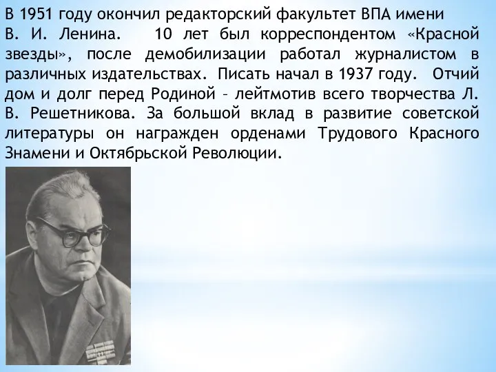 В 1951 году окончил редакторский факультет ВПА имени В. И. Ленина. 10 лет