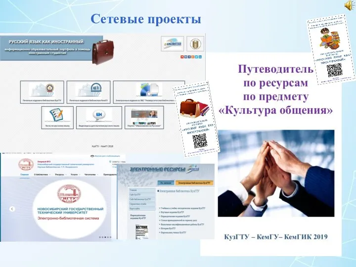 Сетевые проекты