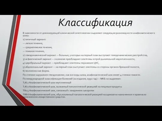 Классификация В зависимости от доминирующей клинической симптоматики выделяют следующие разновидности