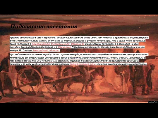 Против восставших были направлены войска численностью около 30 тысяч человек