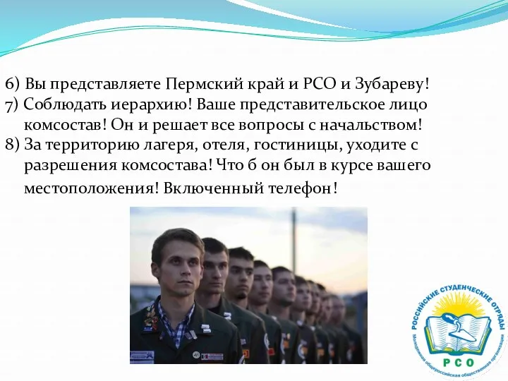 6) Вы представляете Пермский край и РСО и Зубареву! 7)