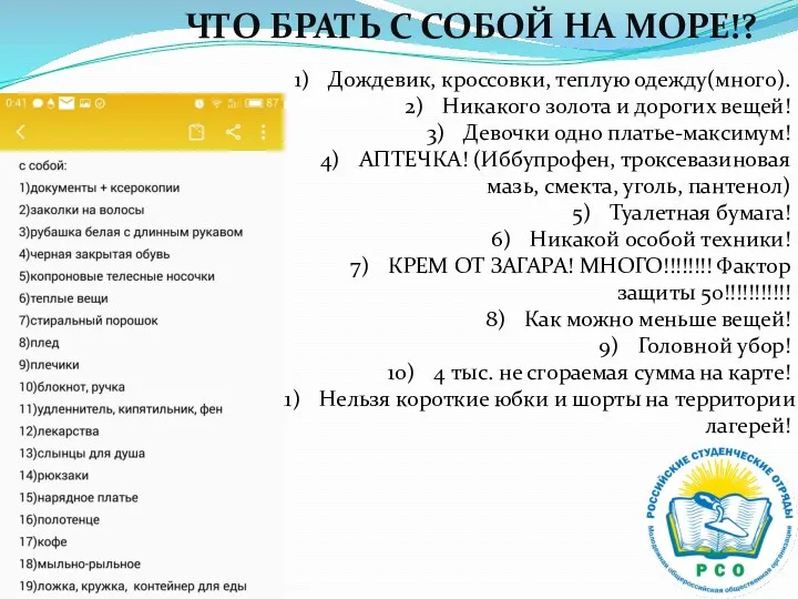 ЧТО БРАТЬ С СОБОЙ НА МОРЕ!? Дождевик, кроссовки, теплую одежду(много).