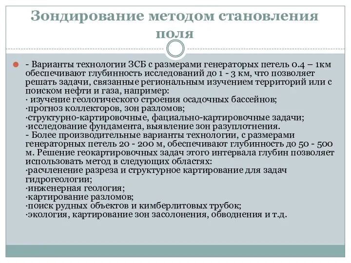 Зондирование методом становления поля - Варианты технологии ЗСБ с размерами