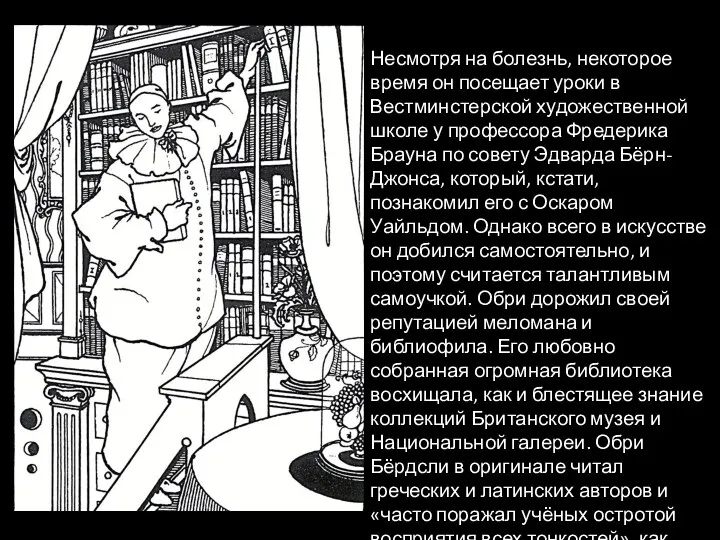 Несмотря на болезнь, некоторое время он посещает уроки в Вестминстерской