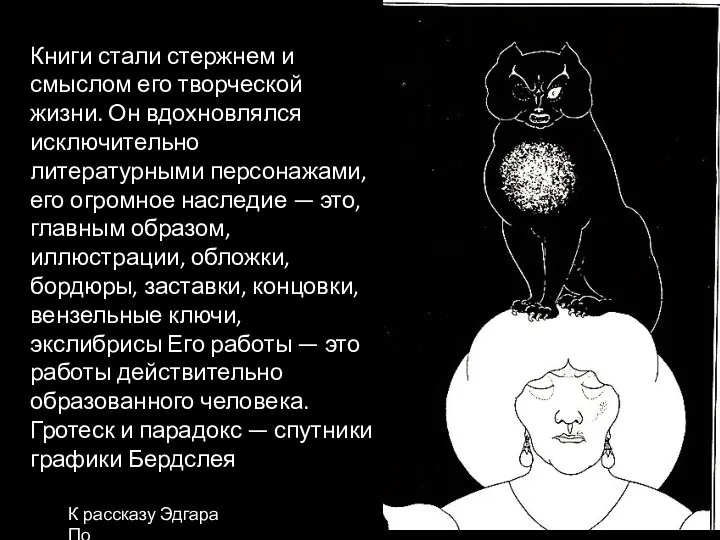 Книги стали стержнем и смыслом его творческой жизни. Он вдохновлялся