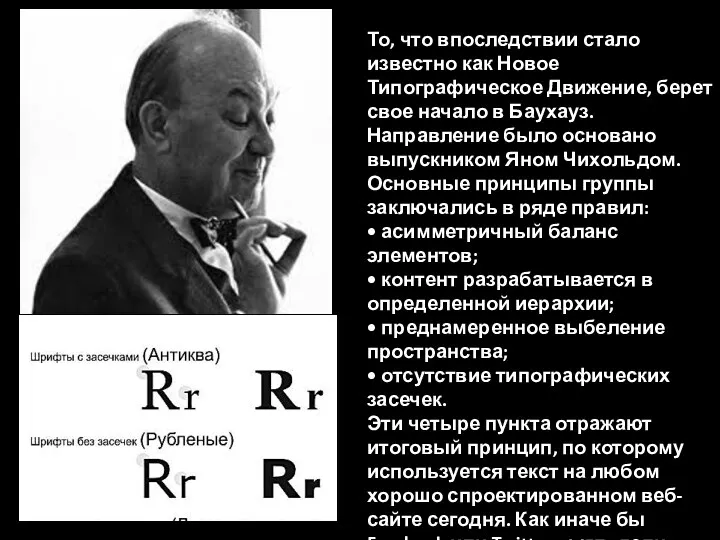 То, что впоследствии стало известно как Новое Типографическое Движение, берет