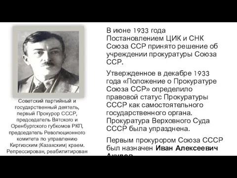 В июне 1933 года Постановлением ЦИК и СНК Союза ССР принято решение об