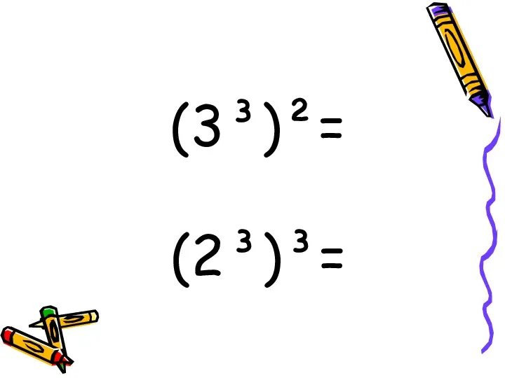 (3³)²= (2³)³=