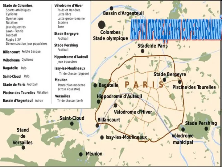 КАРТА ПРОВЕДЕНИЯ СОРЕВНОВАНИЙ