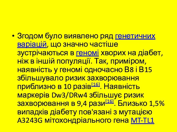 Згодом було виявлено ряд генетичних варіацій, що значно частіше зустрічаються