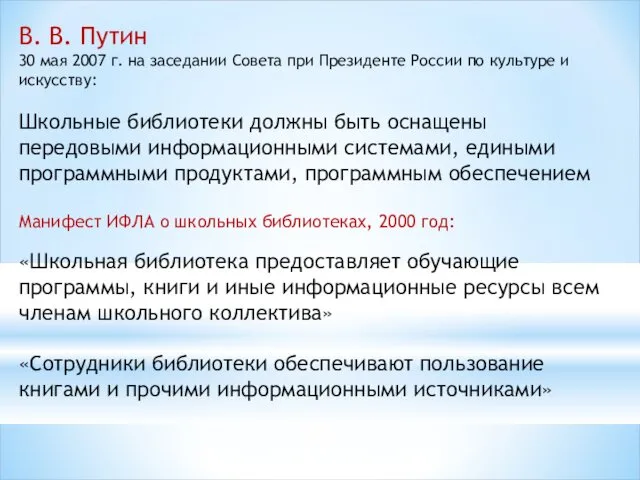 В. В. Путин 30 мая 2007 г. на заседании Совета