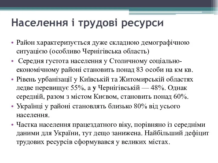 Населення і трудові ресурси Район характеризується дуже складною демографічною ситуацією